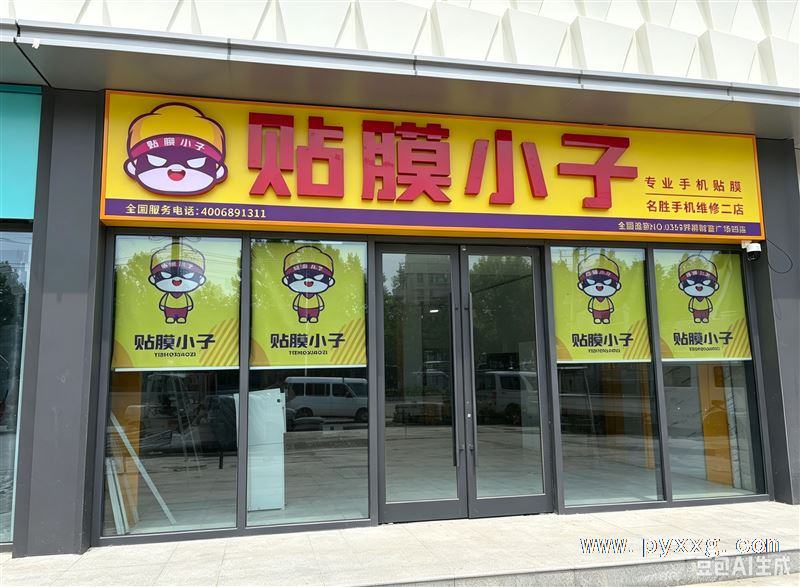 贴膜小子招人了